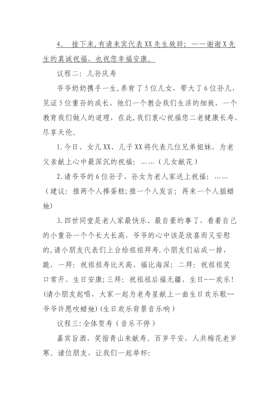 九十大寿主持词兼流程_第2页