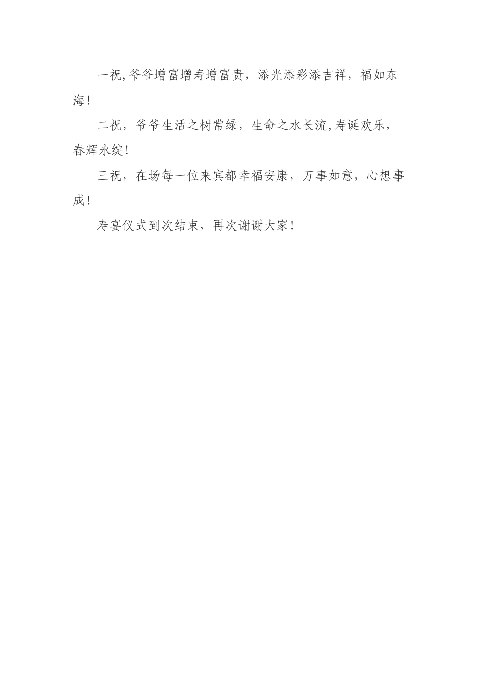 九十大寿主持词兼流程_第3页