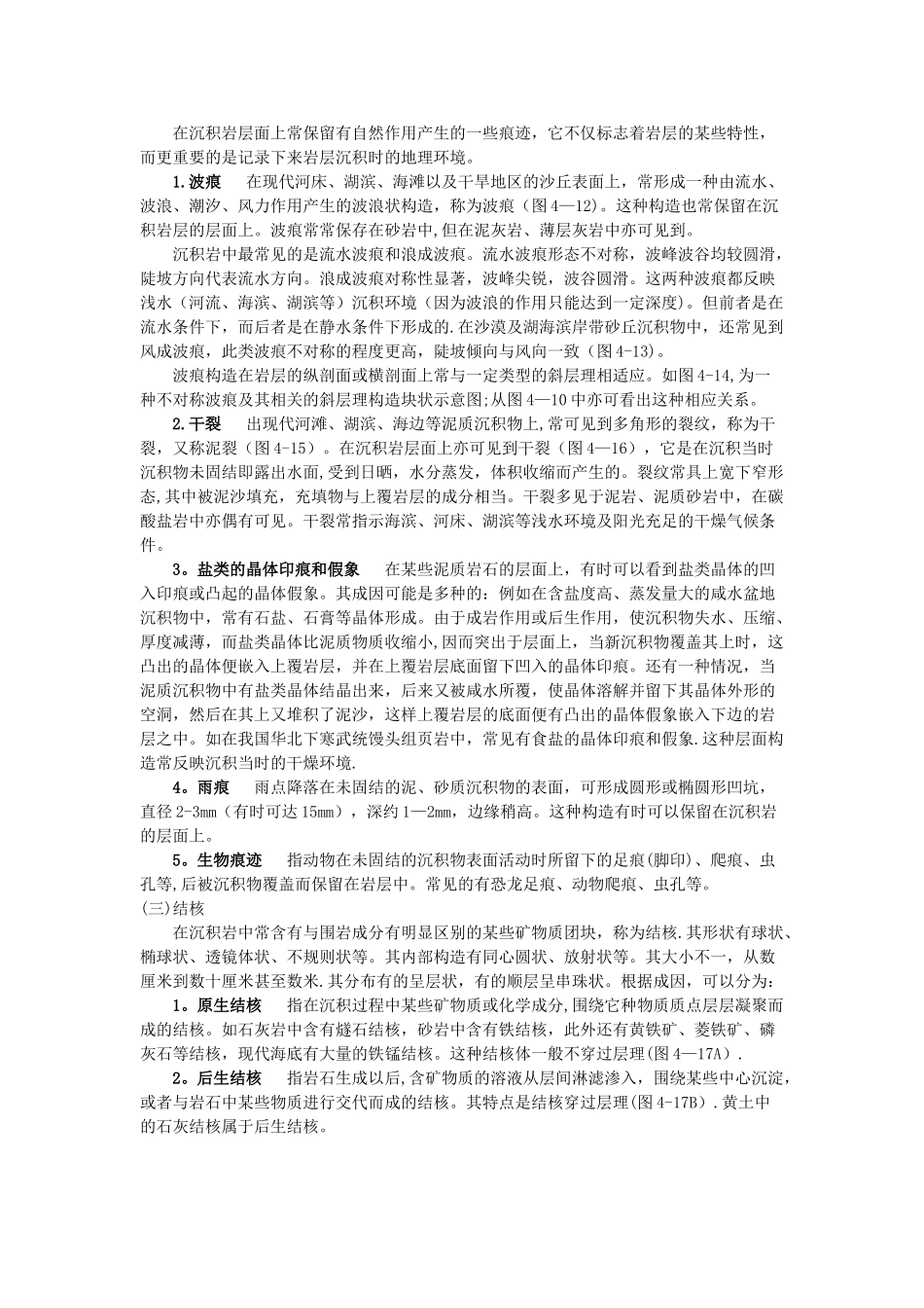 九乡工程地质实习报告_第2页