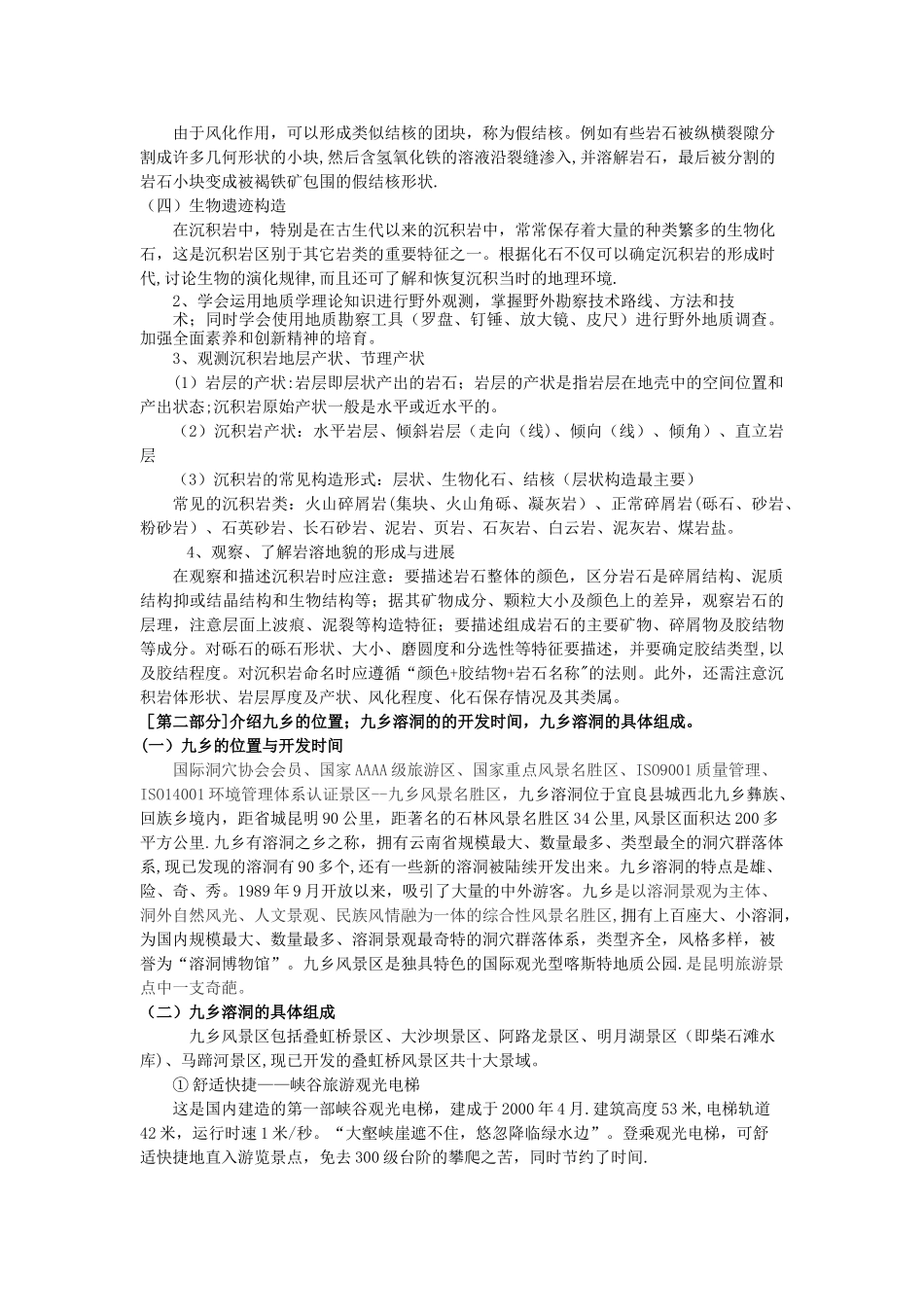 九乡工程地质实习报告_第3页