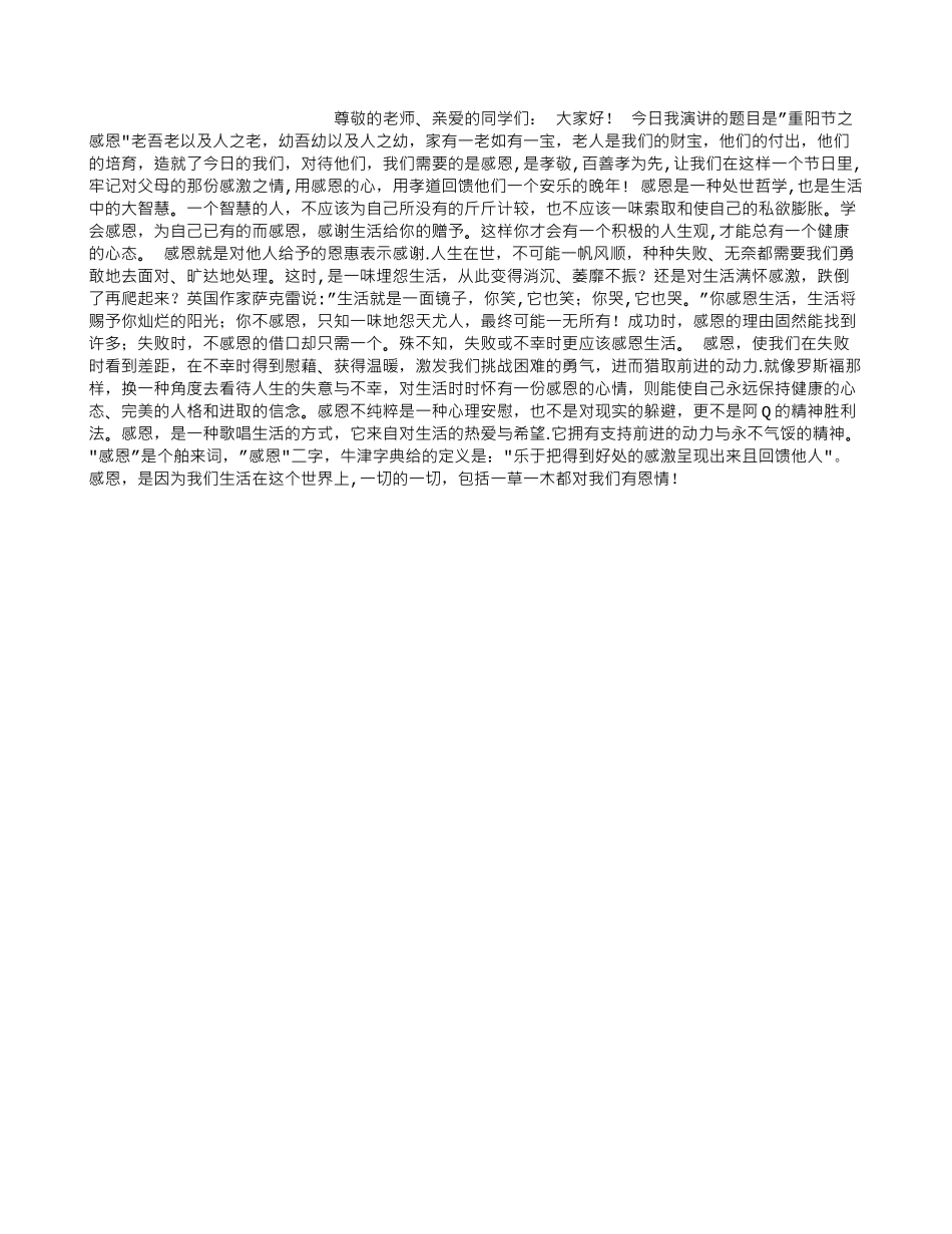 九九重阳节演讲稿_第1页