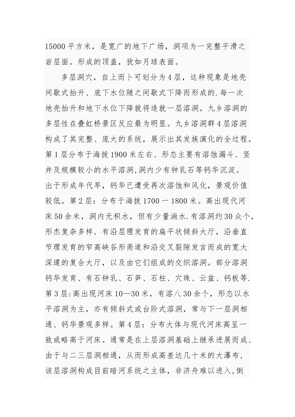 九乡-工程地质实习报告_第3页