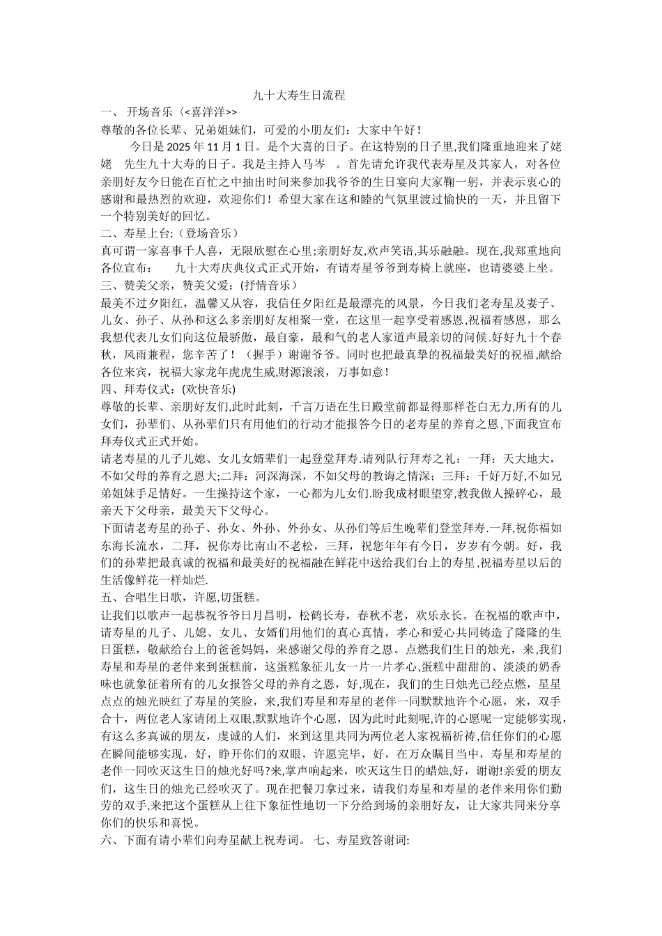 九十大寿生日流程_第1页