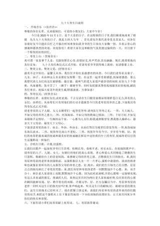 九十大寿生日流程