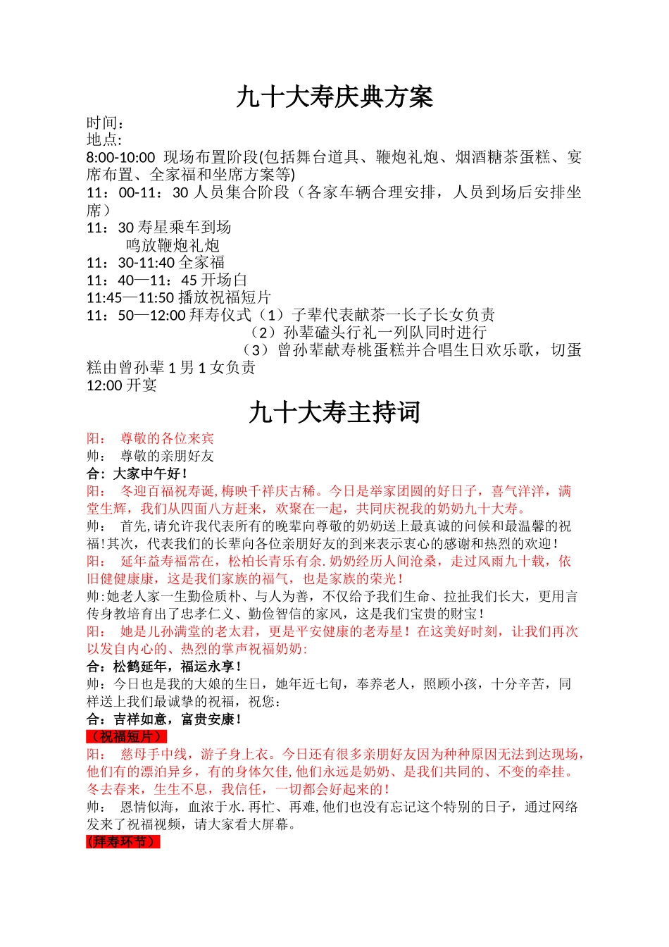 九十寿诞庆典方案_第1页