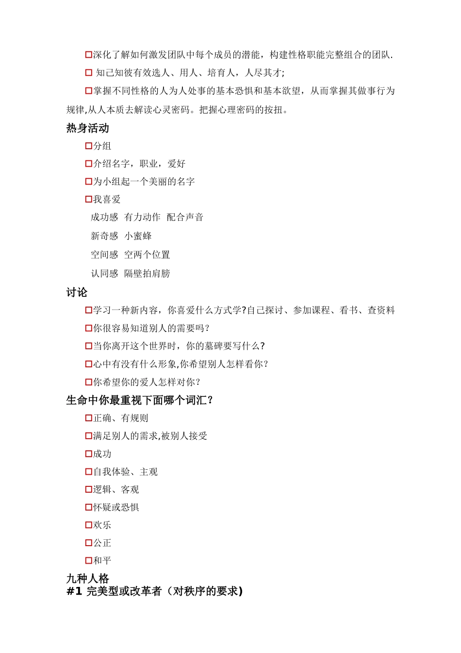 九型人格与管理策略_第2页