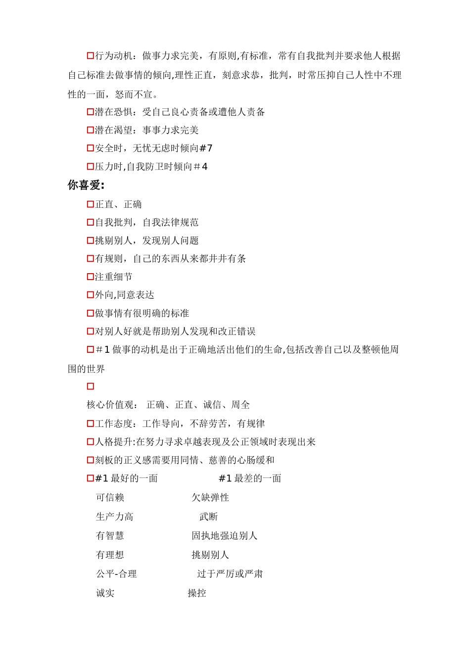 九型人格与管理策略_第3页