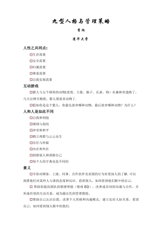 九型人格与管理策略