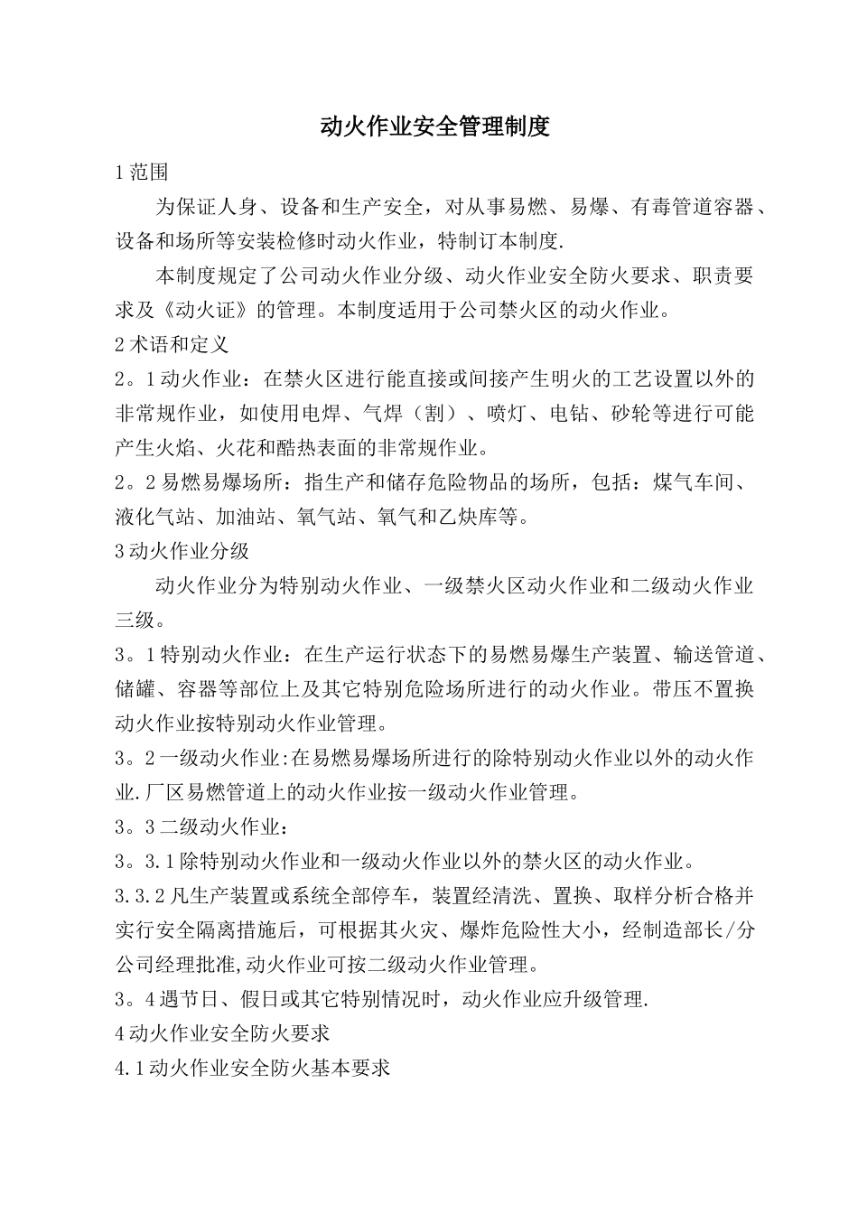 九大作业票安全管理制度_第1页