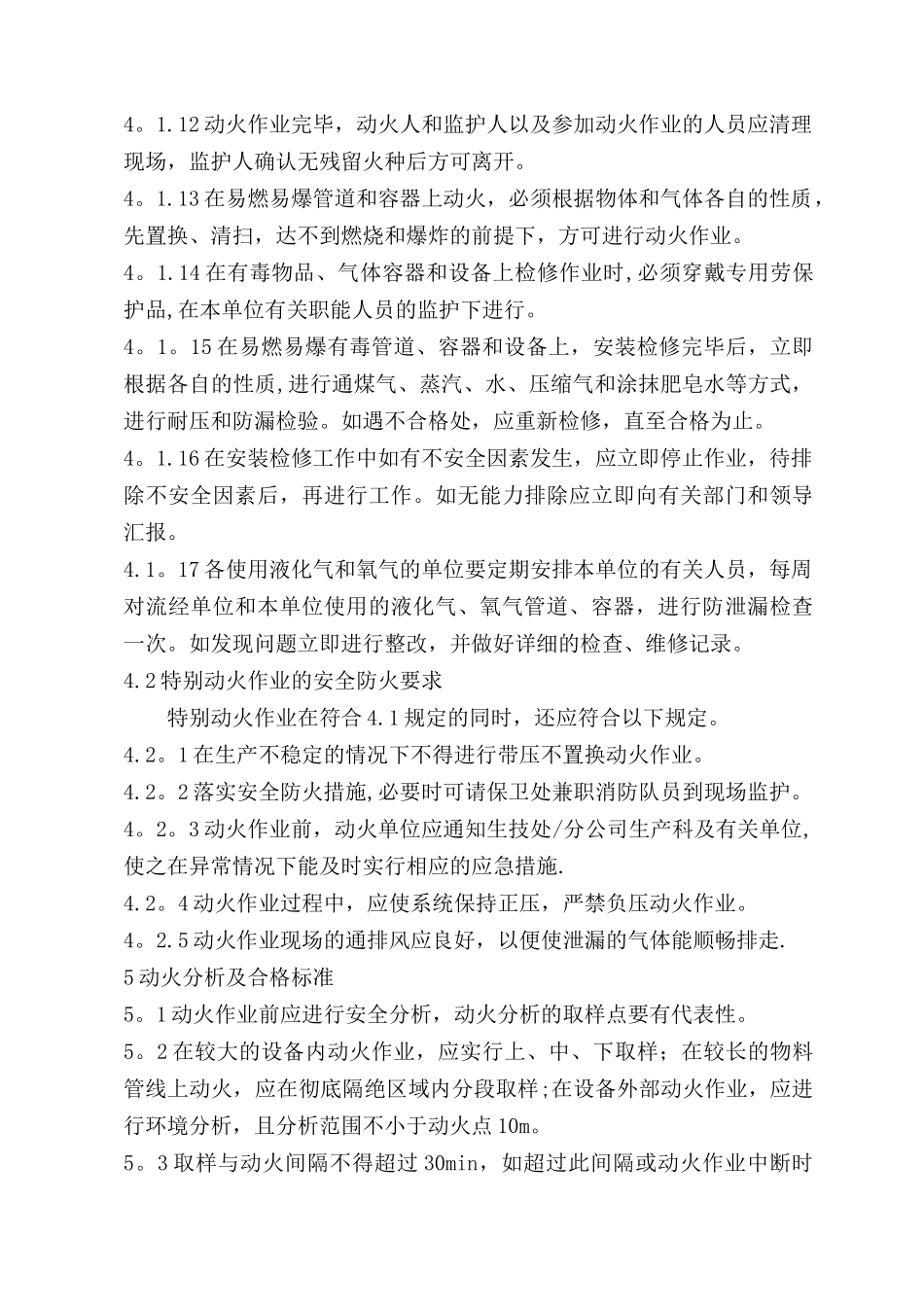 九大作业票安全管理制度_第3页