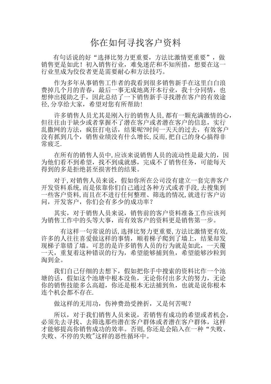 九大寻找客户的方法_第1页