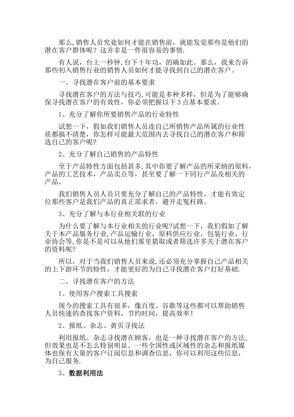 九大寻找客户的方法_第2页