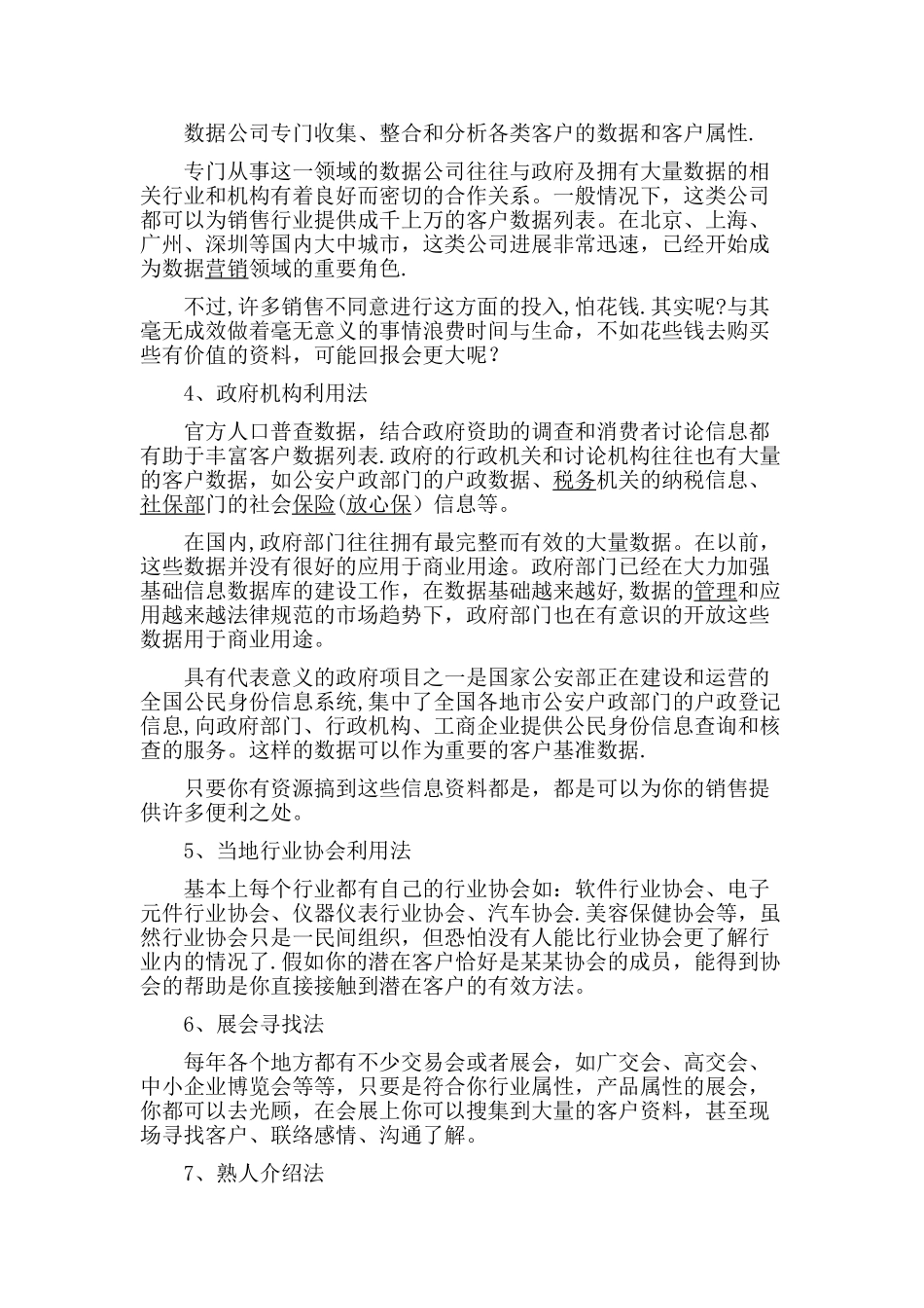 九大寻找客户的方法_第3页