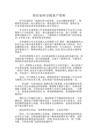 九大寻找客户的方法