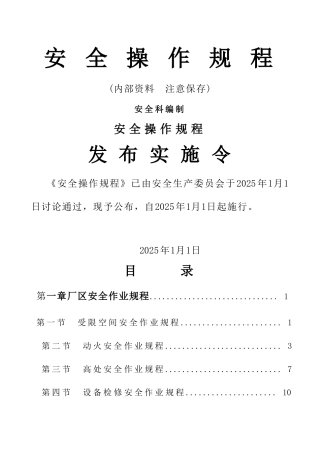 九大危险作业-安全操作规程