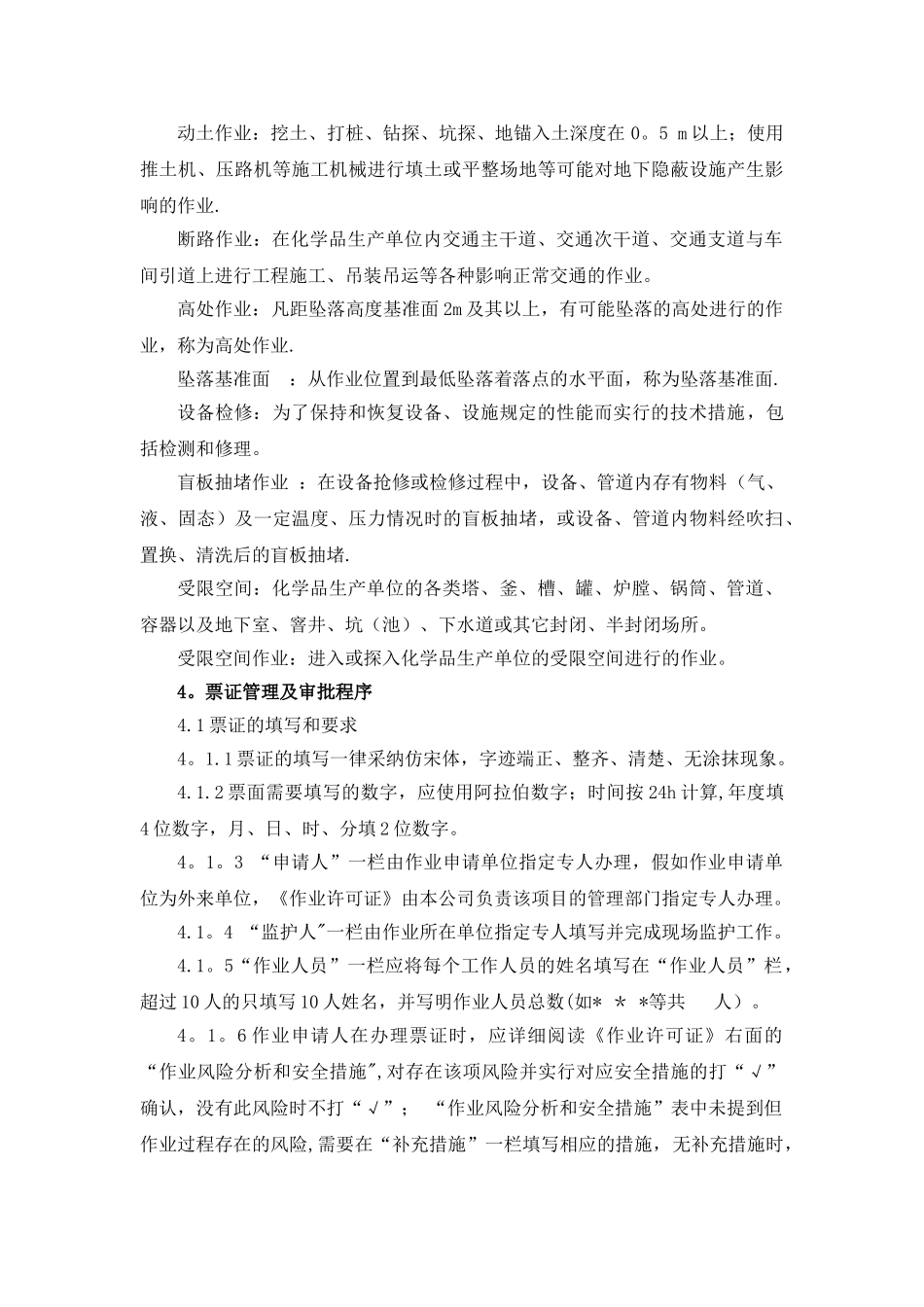 九大危险作业安全管理制度_第2页