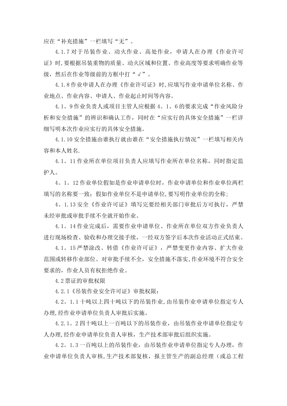 九大危险作业安全管理制度_第3页