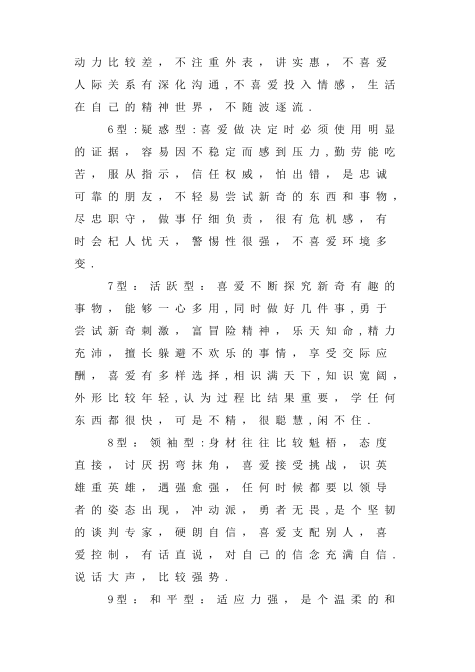 九型人格与职业生涯规划_第3页