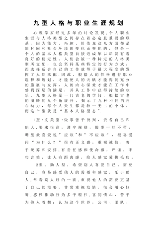 九型人格与职业生涯规划