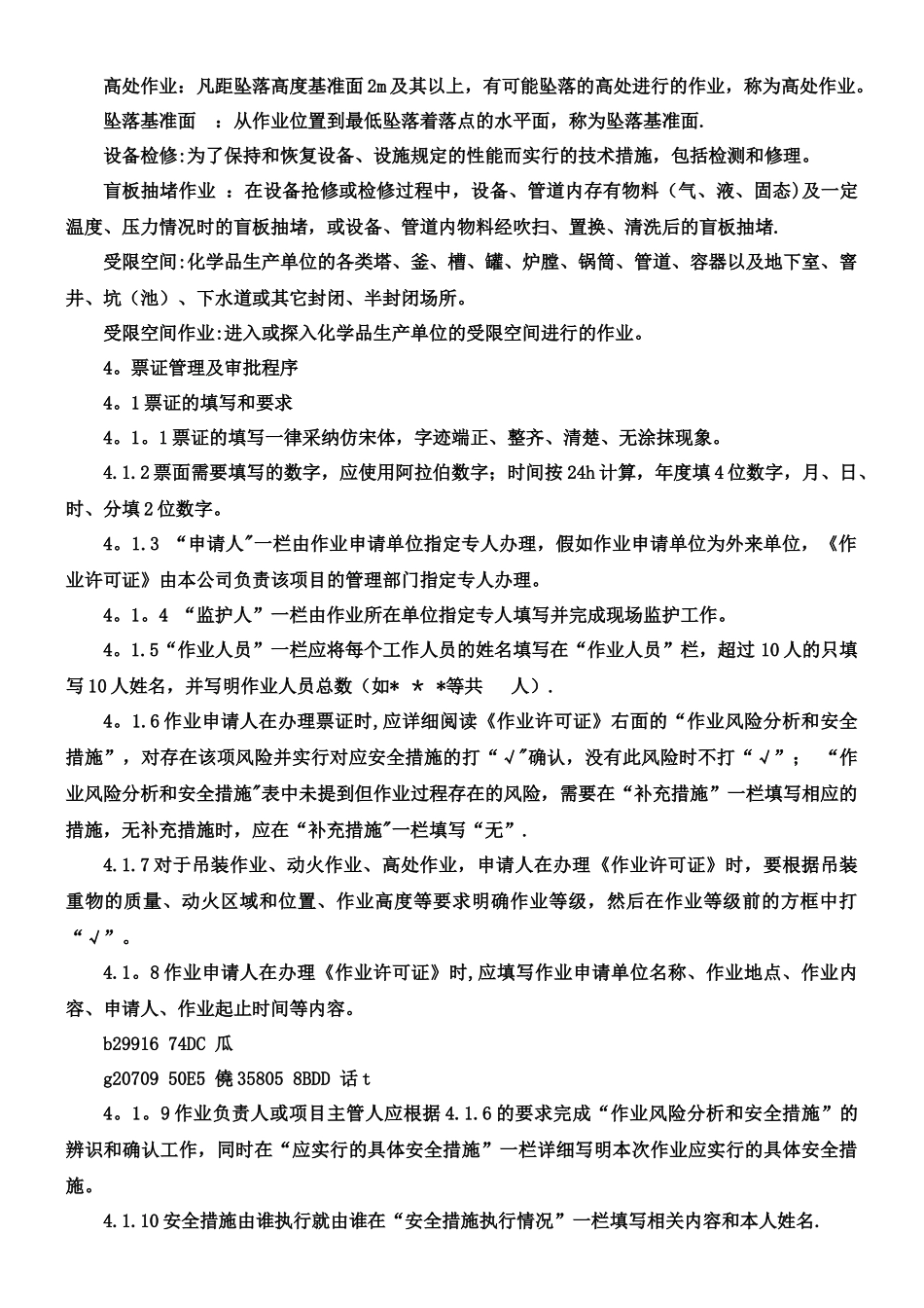 九大危险作业安全管理制度_第2页