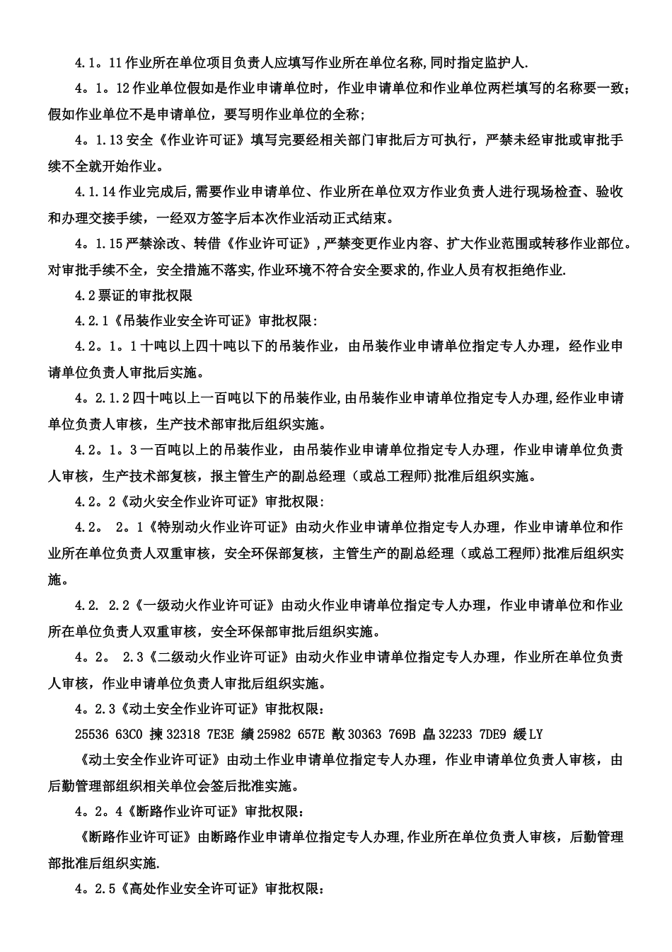 九大危险作业安全管理制度_第3页