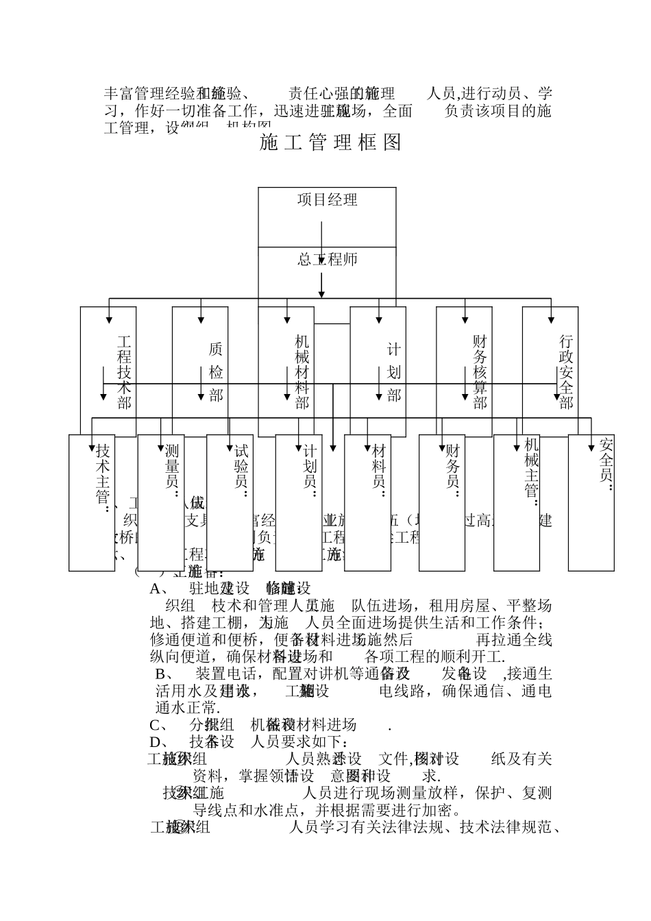 九姜中桥施工组织设计123_第3页