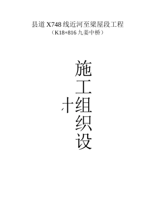 九姜中桥施工组织设计123