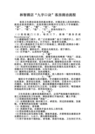 九字口诀-搞定酒店客房清洁全流程