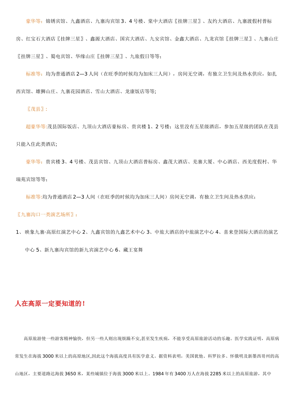 九寨沟口酒店分布地图以及景点票价参考_第2页