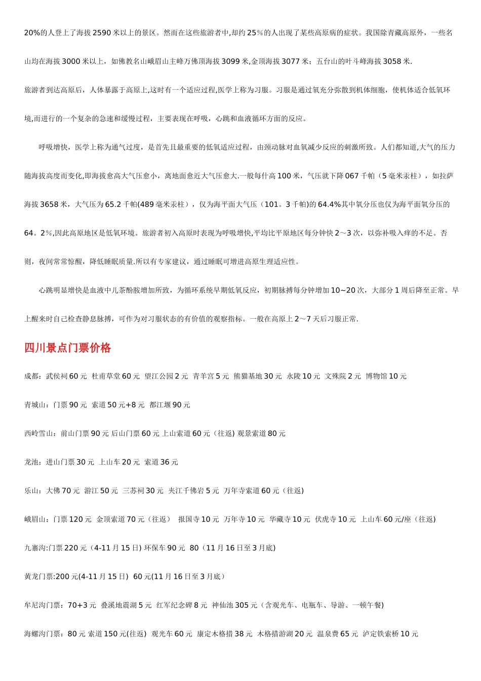 九寨沟口酒店分布地图以及景点票价参考_第3页