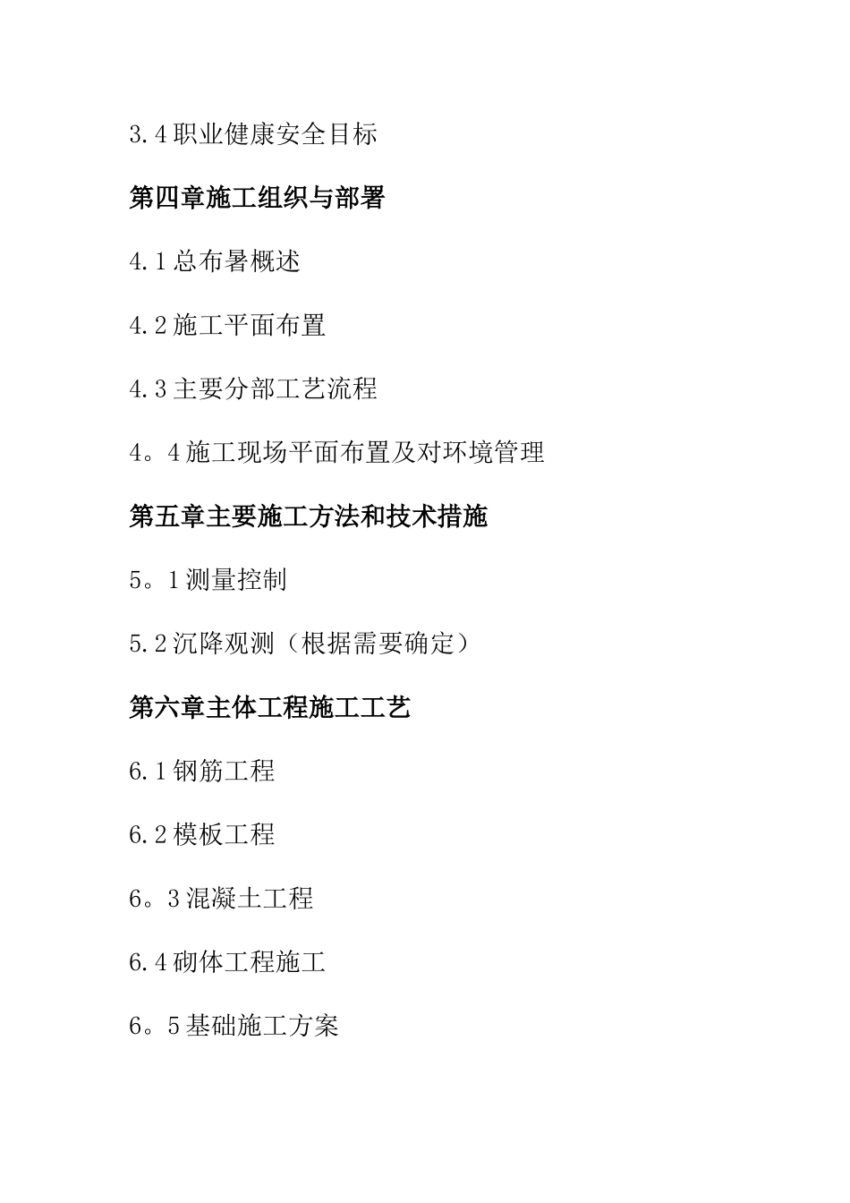 九寨沟旅游宿舍施工组织设计_第2页