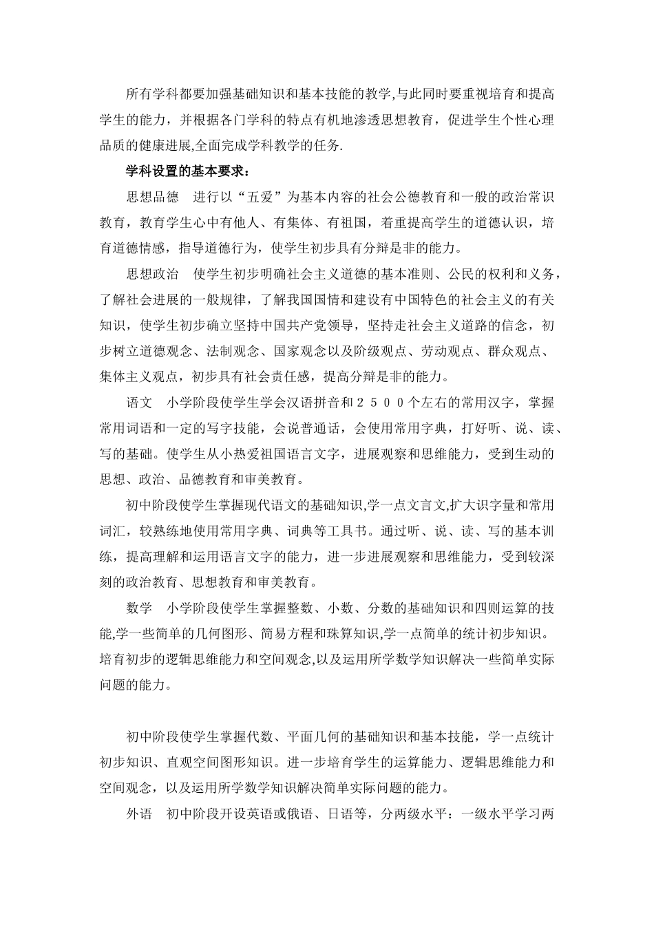 九年义务教育全日制小学、初级中学课程计划_第3页