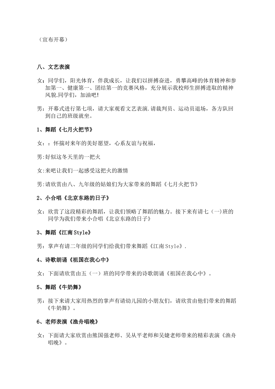 九年制学校冬季运动会开幕式主持词_第2页