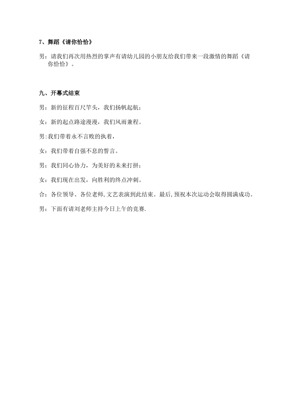 九年制学校冬季运动会开幕式主持词_第3页