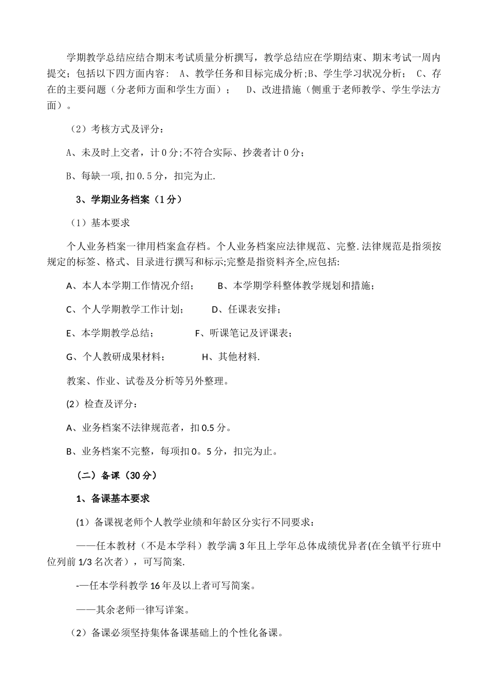 九年一贯制学校2025年教学常规考核细则_第2页