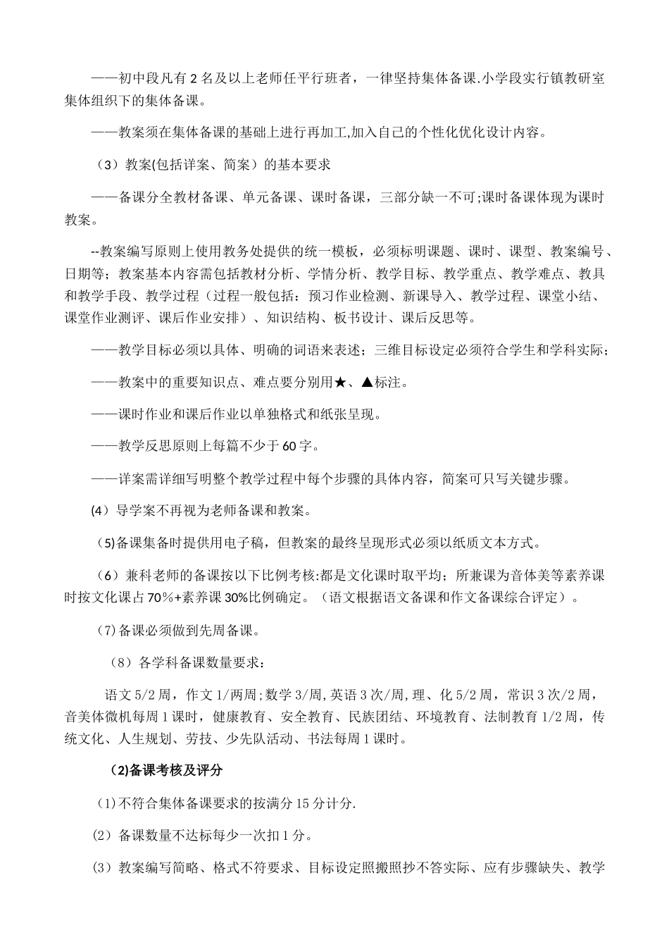 九年一贯制学校2025年教学常规考核细则_第3页