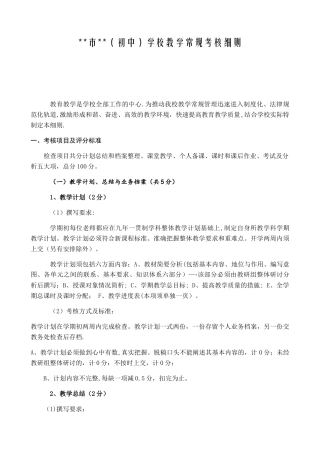 九年一贯制学校2025年教学常规考核细则