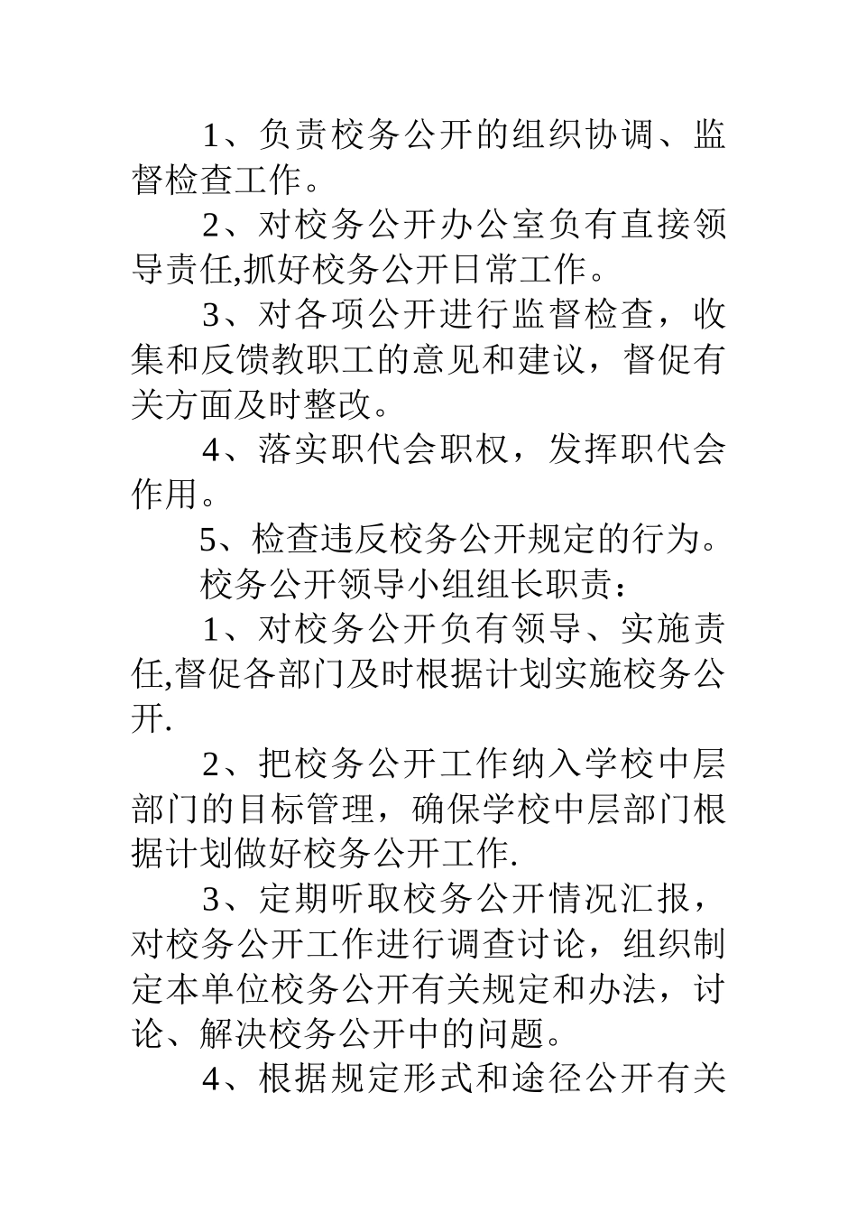 九年制学校岗位工作职责_第2页