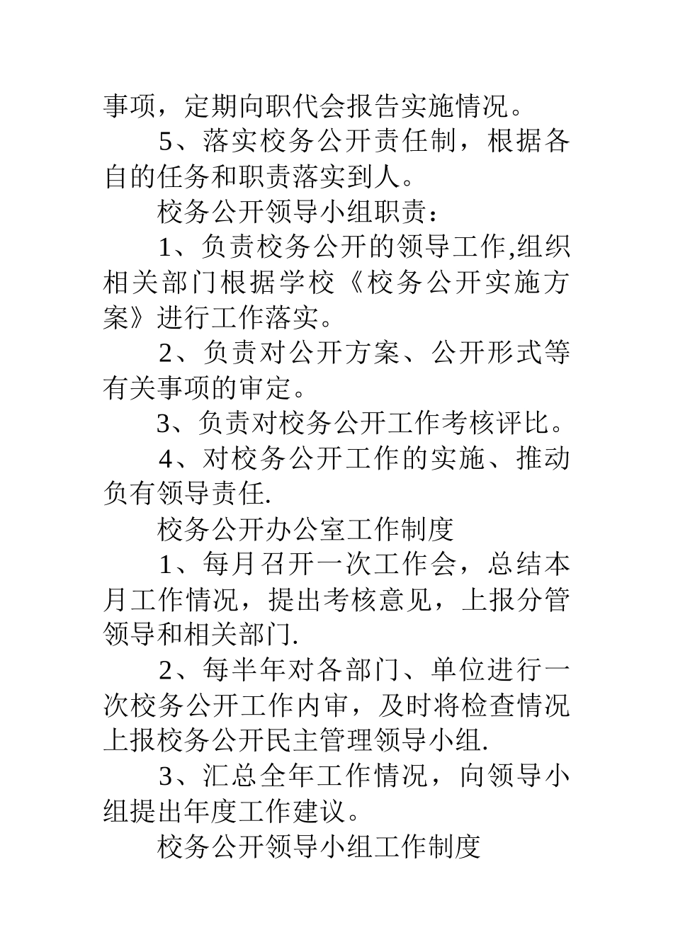 九年制学校岗位工作职责_第3页