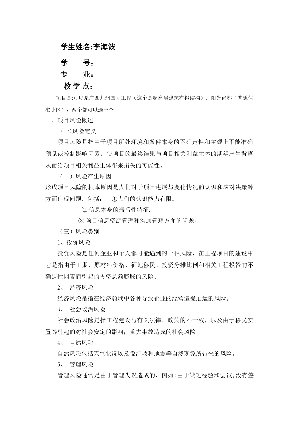 九州国际投资风险管理_第2页