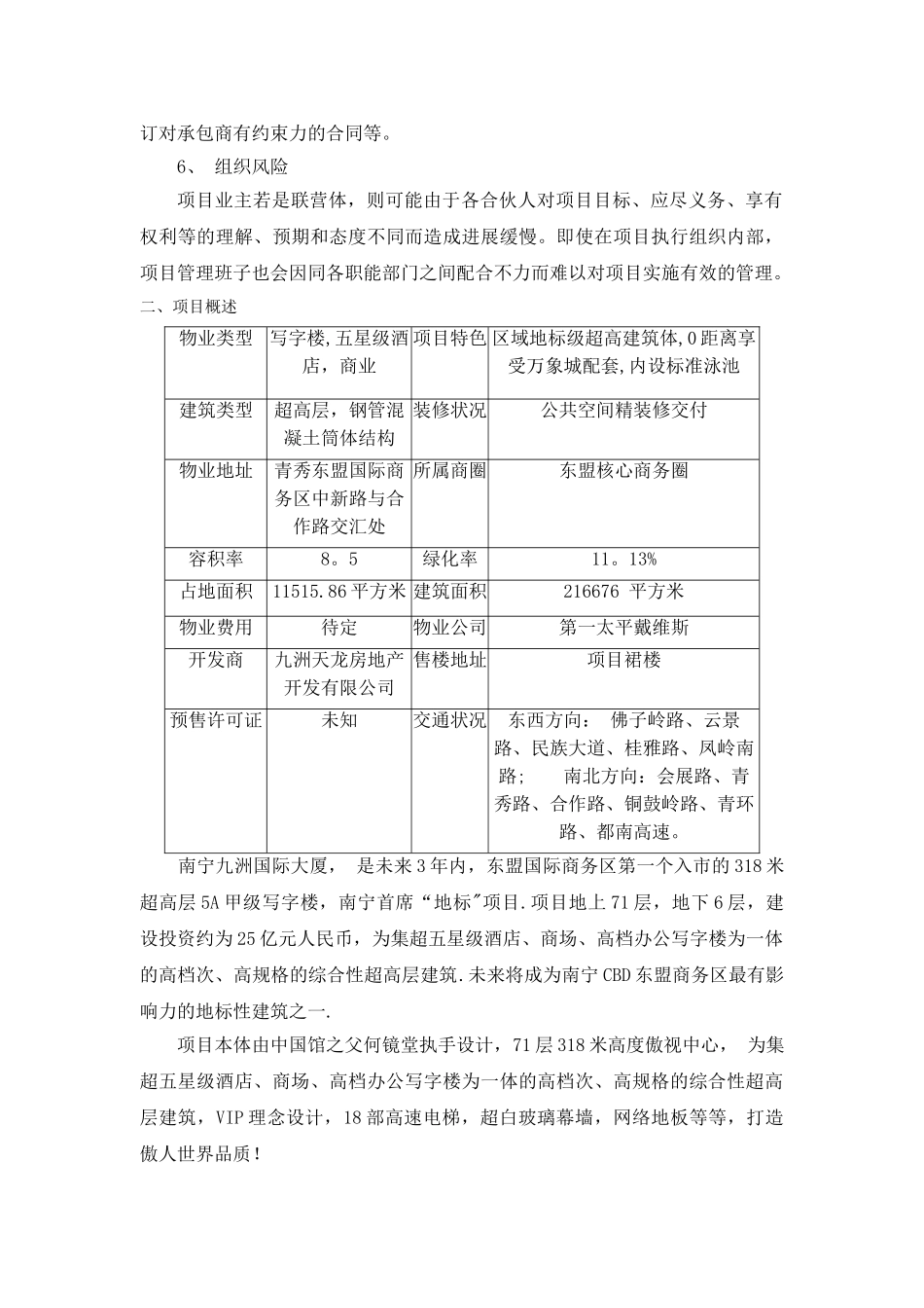 九州国际投资风险管理_第3页