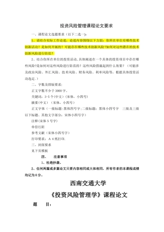 九州国际投资风险管理