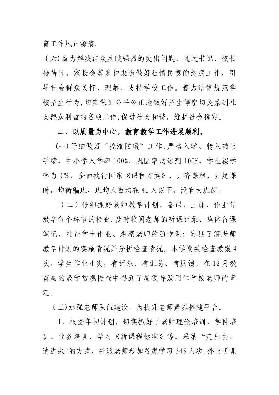 九年一贯制学校工作总结_第3页