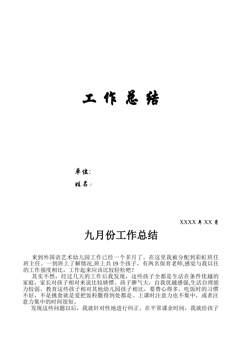 九月份工作总结_第1页
