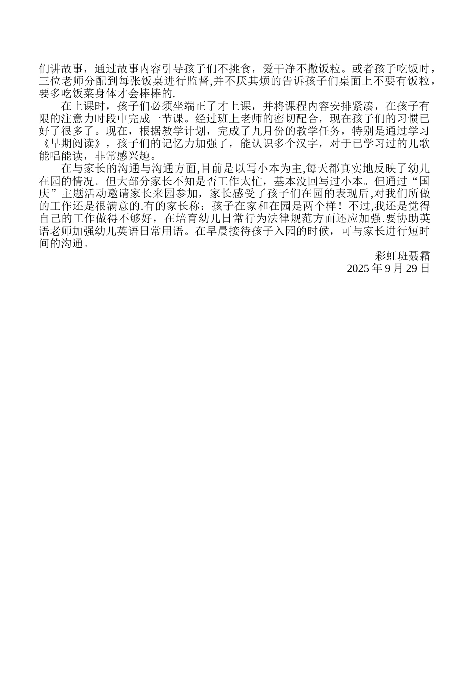 九月份工作总结_第2页