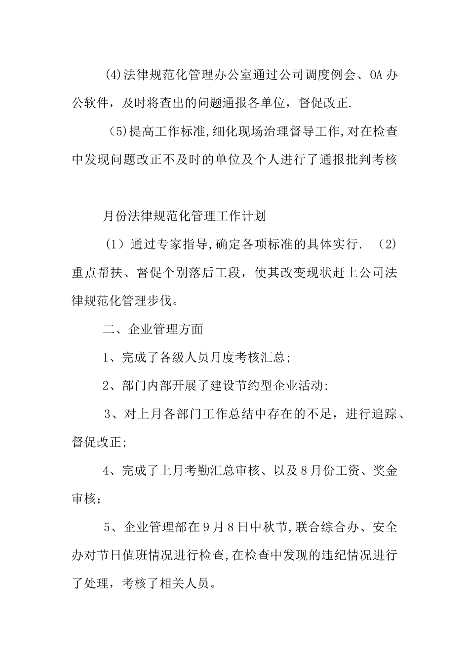 九月份工作总结报告7篇_第2页