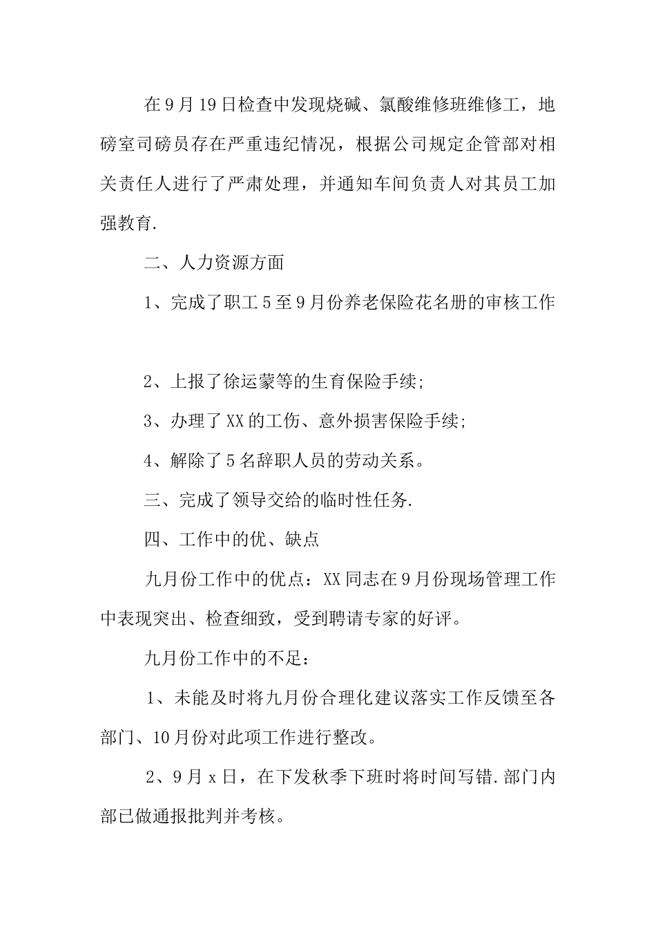 九月份工作总结报告7篇_第3页