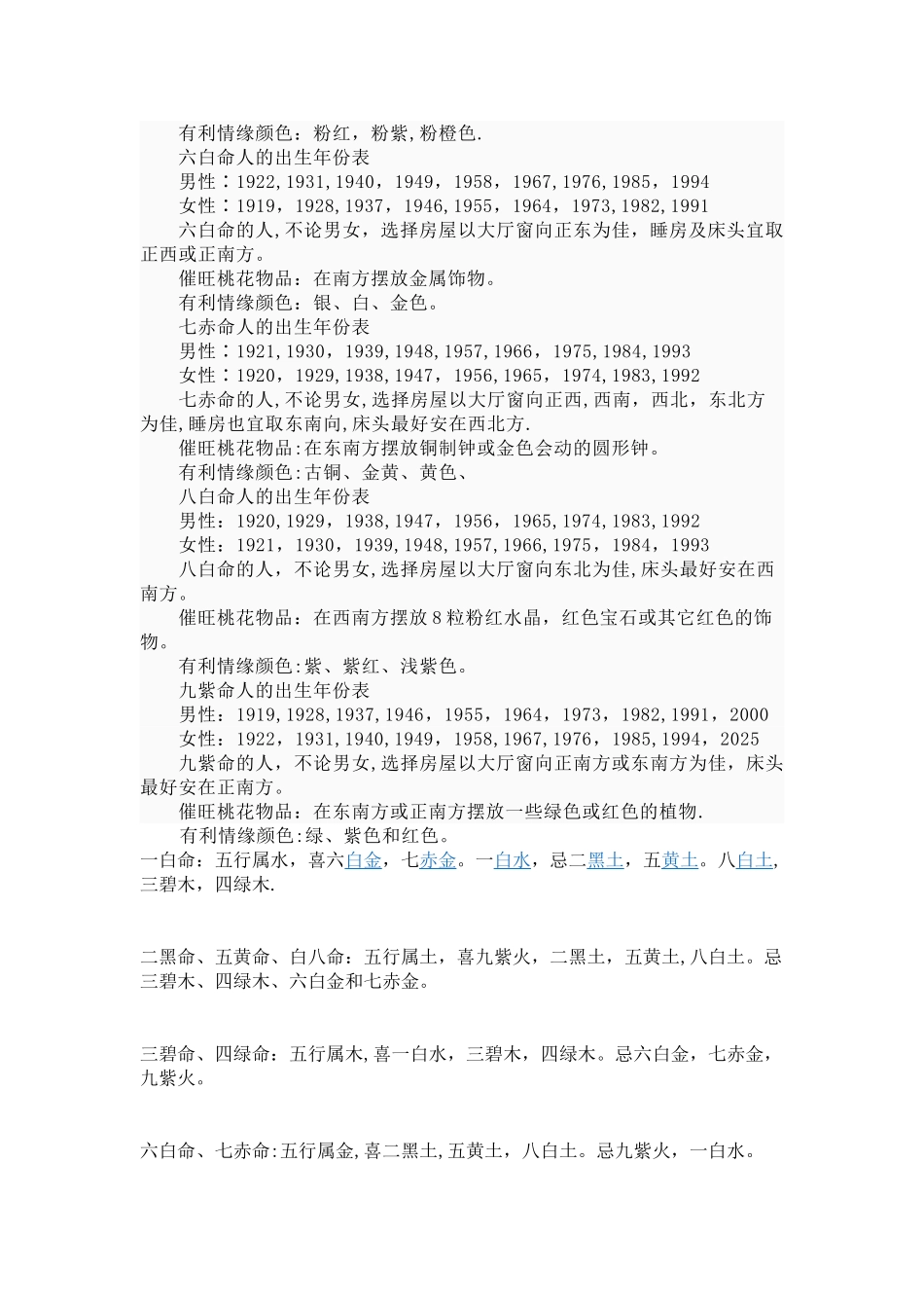 九星命数对应表_第2页