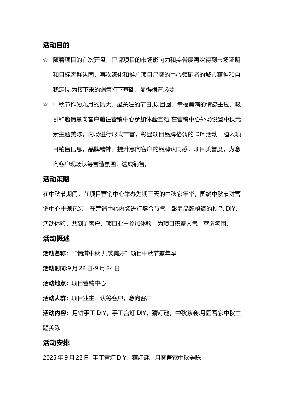 九月份房地产暖场活动方案_第2页