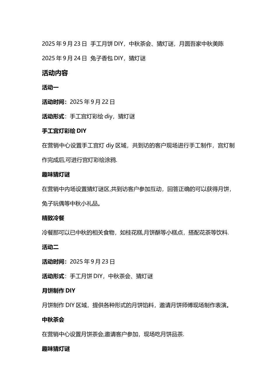 九月份房地产暖场活动方案_第3页